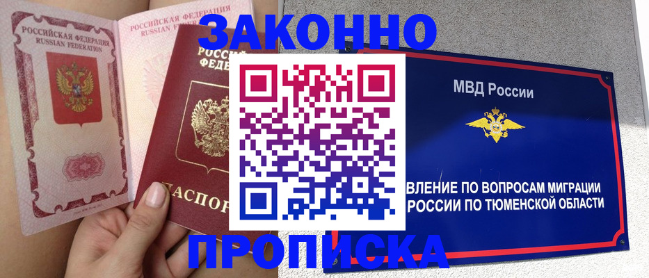 миграционный учет в Симферополе