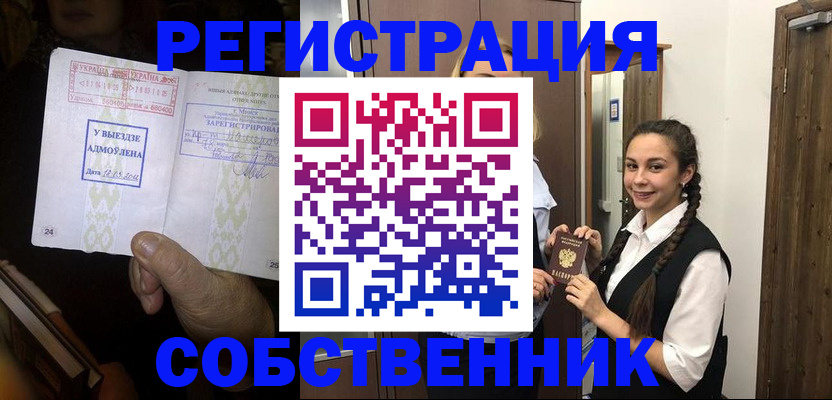 временная регистрация гарантия в Симферополе