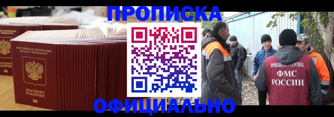 регистрация в Симферополе
