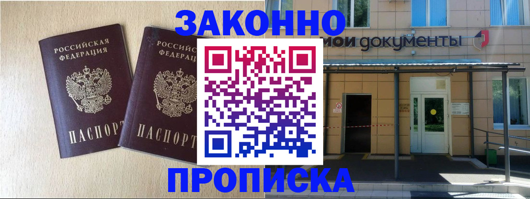 временная регистрация в квартире в Симферополе
